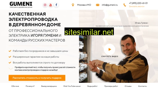 gumeni-elgroop.ru alternative sites