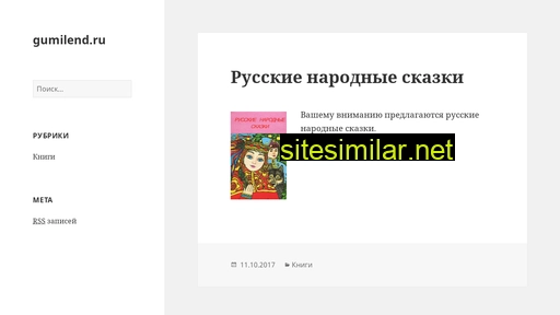 gumilend.ru alternative sites