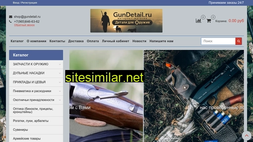 gundetail.ru alternative sites