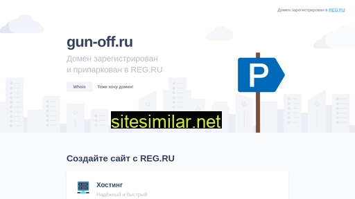 gun-off.ru alternative sites