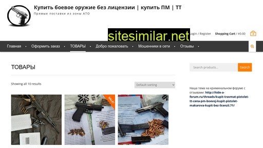 gun-saler.ru alternative sites