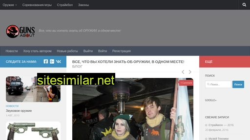 gunsabout.ru alternative sites