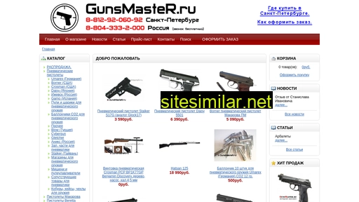 Gunsmaster similar sites