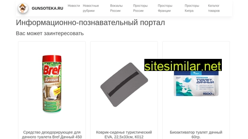 gunsoteka.ru alternative sites