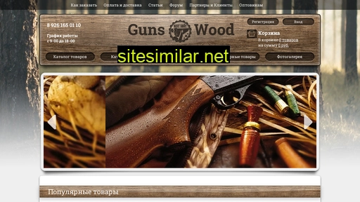 gunswood.ru alternative sites