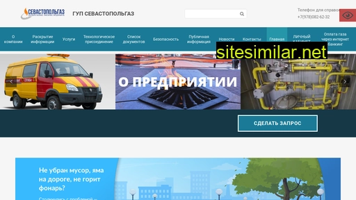 gup-sevgaz.ru alternative sites