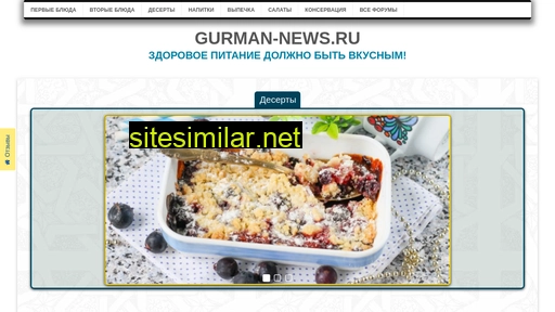 gurman-news.ru alternative sites