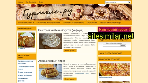 gurmel.ru alternative sites