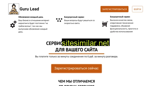 gurulead.ru alternative sites