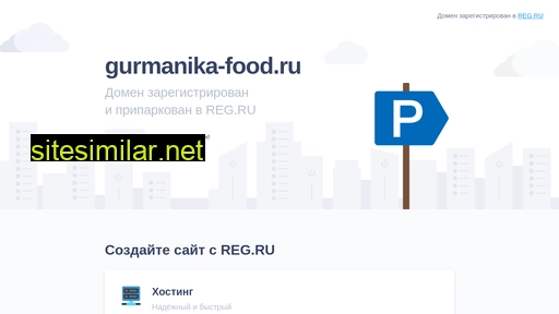 gurmanika-food.ru alternative sites
