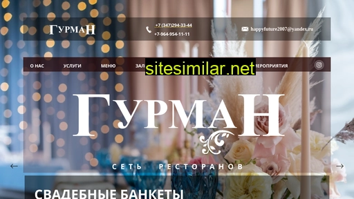 gurmanufa.ru alternative sites
