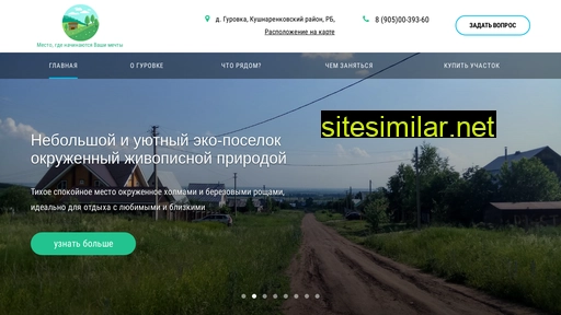gurovka.ru alternative sites