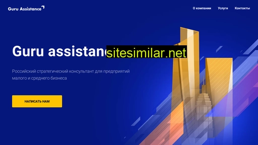 guruassistance.ru alternative sites