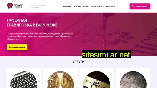 gurulaser.ru alternative sites