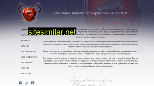 gurulev.ru alternative sites
