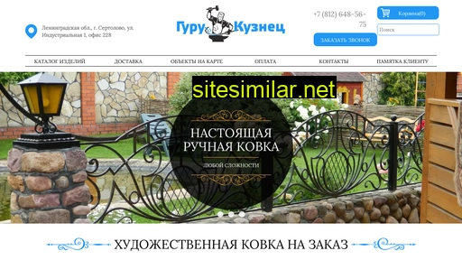 guru-kuznec.ru alternative sites