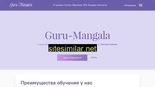 guru-mangala.ru alternative sites