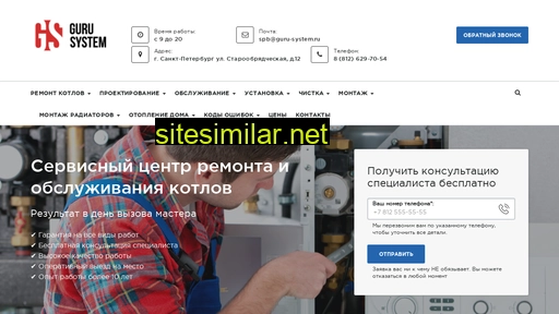 guru-system.ru alternative sites