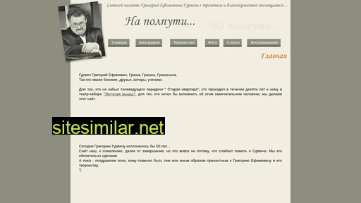 gurvich.ru alternative sites