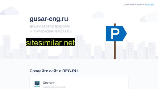 gusar-eng.ru alternative sites