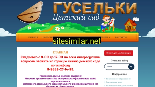 guselki.ru alternative sites