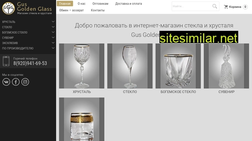 gusgoldenglass.ru alternative sites