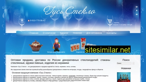 gus-steklo.ru alternative sites