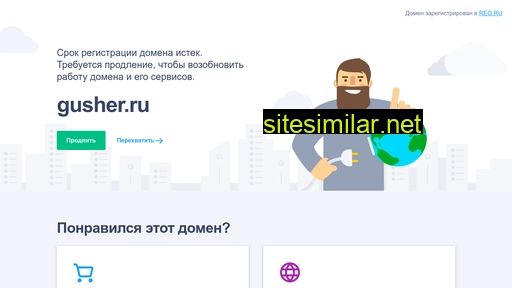 gusher.ru alternative sites