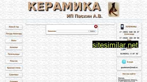 guskeram.ru alternative sites