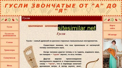guslirus.ru alternative sites
