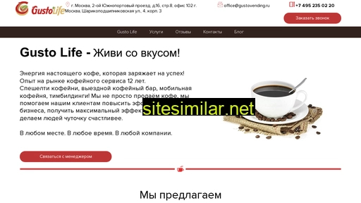 gustocafeteria.ru alternative sites