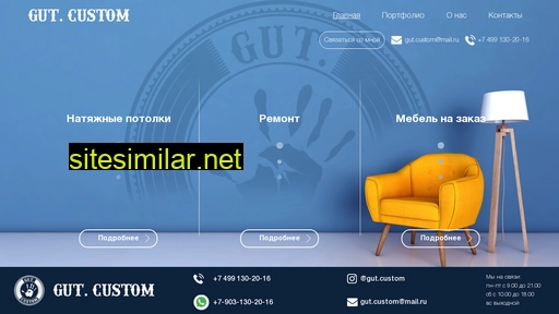 gutcustom.ru alternative sites