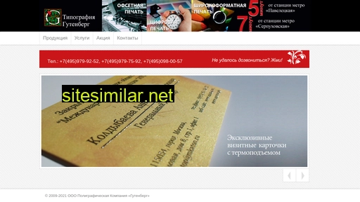 gutenprint.ru alternative sites