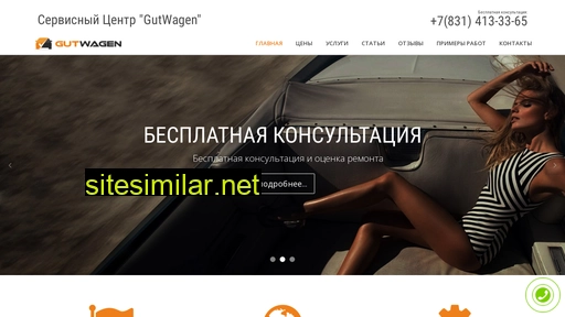gutwagen.ru alternative sites