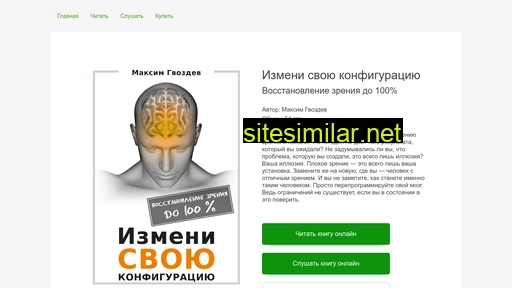 gvozdevzrenie.ru alternative sites