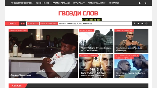gvozdislov.ru alternative sites