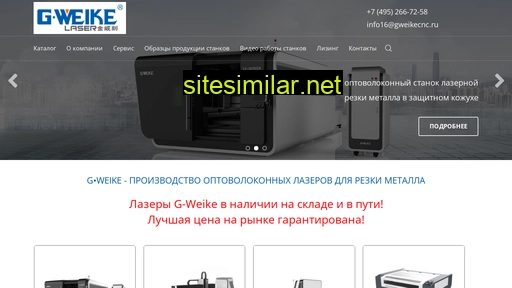 gweikecnc.ru alternative sites