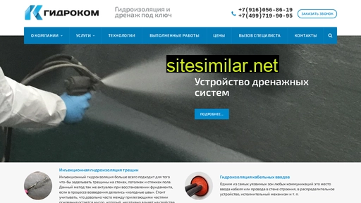 gydrocom.ru alternative sites