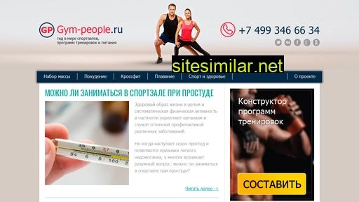 gym-people.ru alternative sites