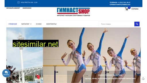 gymnastshop.ru alternative sites