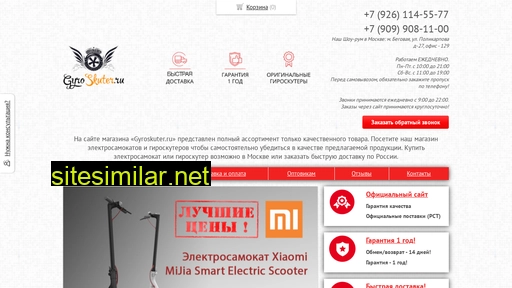 gyroskuter.ru alternative sites