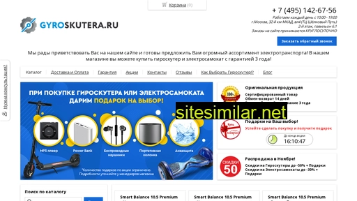 gyroskutera.ru alternative sites