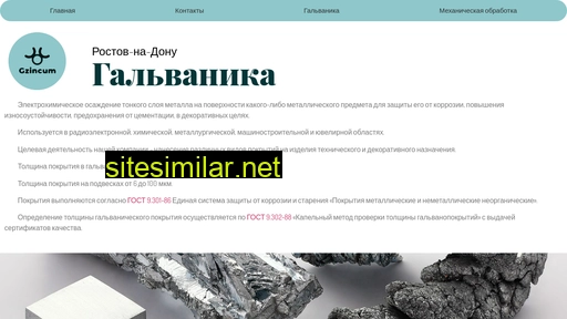 gzincum.ru alternative sites