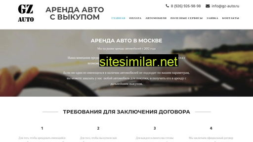 gz-auto.ru alternative sites