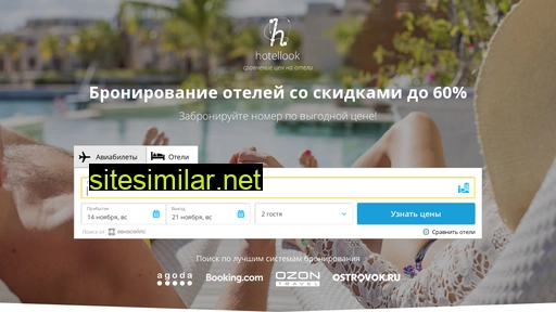 h0tels.ru alternative sites
