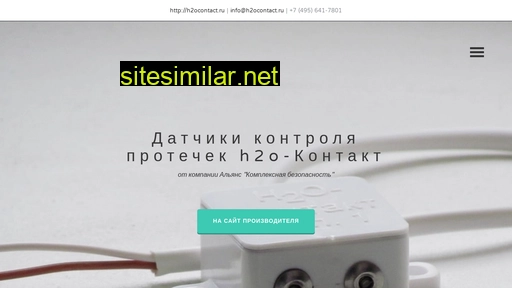 h2ocontact.ru alternative sites