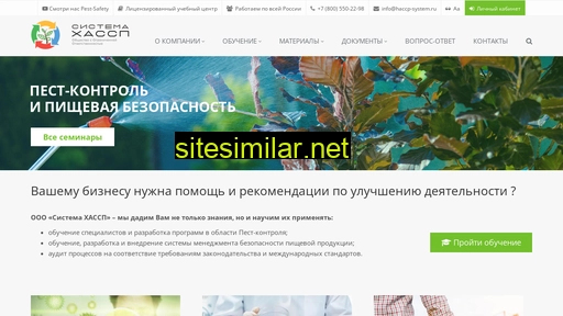 haccp-system.ru alternative sites
