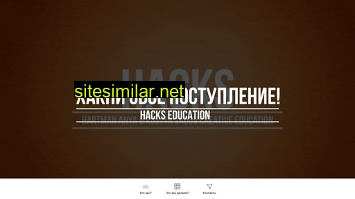 hackseducation.ru alternative sites