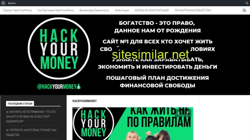 hackyourmoney.ru alternative sites