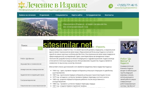 hadassa-clinic.ru alternative sites